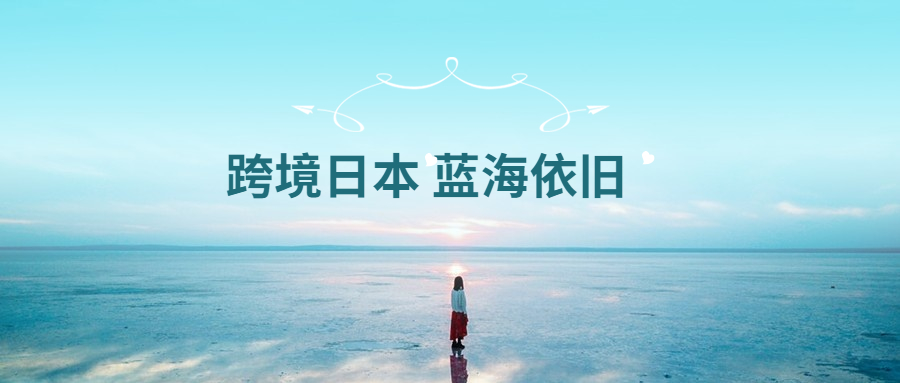 亞馬遜日本電商目前的現(xiàn)狀：落后歐美，藍(lán)海依舊存在