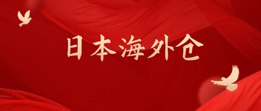 相對日本海外倉，F(xiàn)BA所具有的局限性