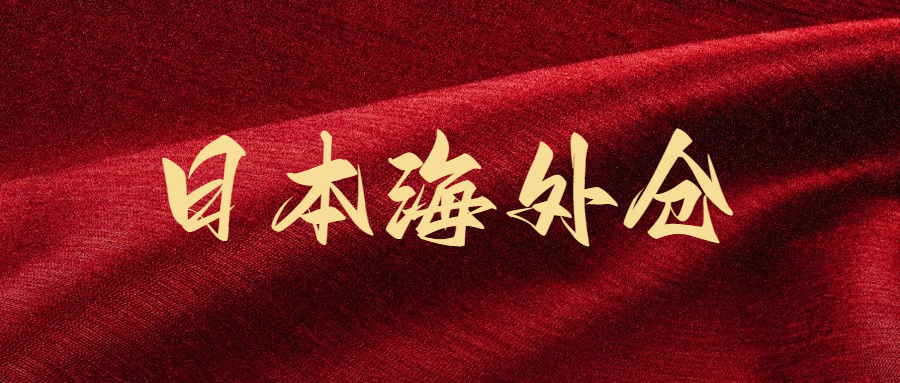 日本海外倉三種模式特點比較,哪一種更適合你?