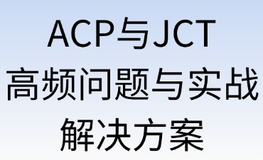 亞馬遜日本站ACP與JCT注冊(cè)難題破解指南：高頻問(wèn)題與實(shí)戰(zhàn)解決方案